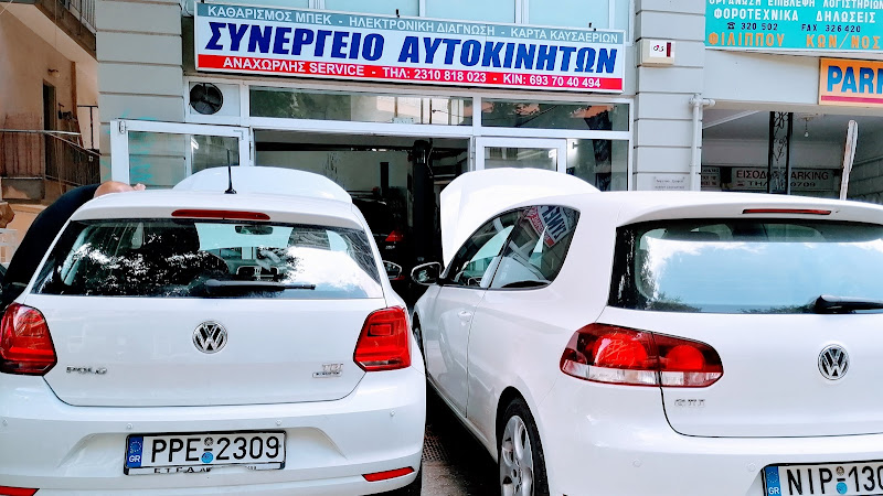 Αναχωρλής Service - Συνεργείο Αυτοκινήτων