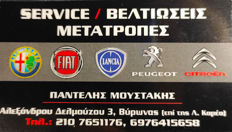 ΜΟΥΣΤΑΚΗΣ CAR SERVICE