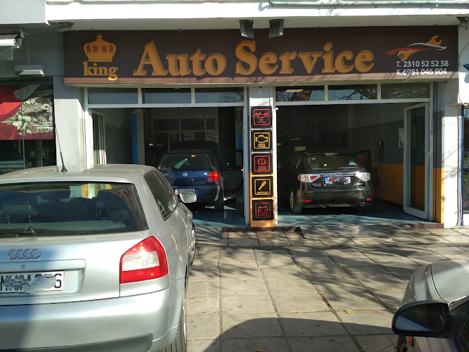 Συνεργείο Αυτοκινήτων King Auto Service