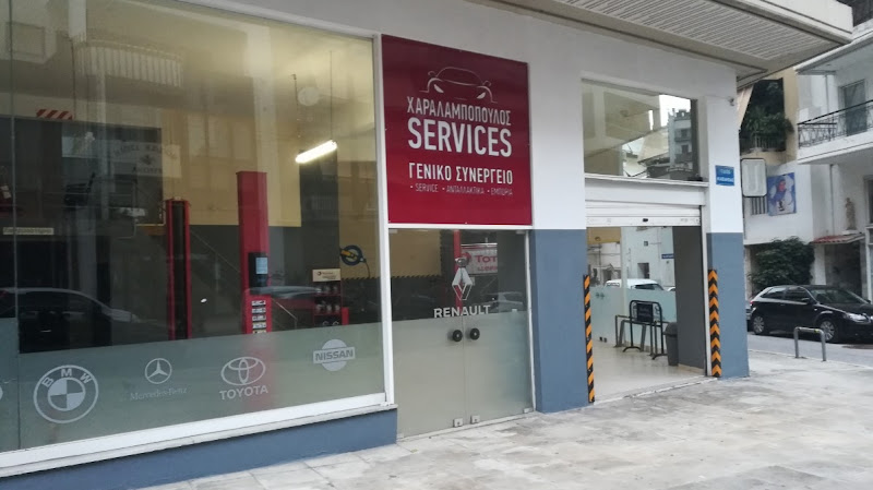 ΧΑΡΑΛΑΜΠΟΠΟΥΛΟΣ SERVICES .