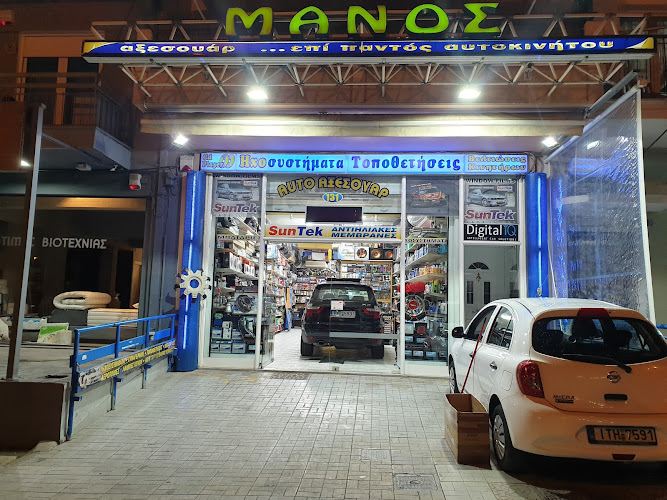 Αξεσουαρ μανος | Ηλεκτρολογείο αυτοκινήτων - Ηχοσυστήματα - Συναγερμοί