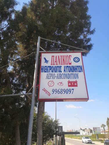 Ηλεκτρολόγος Μηχανικός Πανίκος Λαζαρίδης