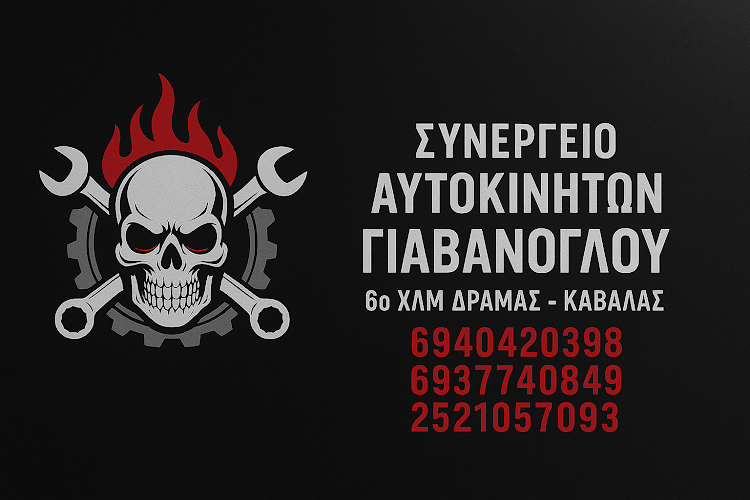 Συνεργείο Γιαβάνογλου