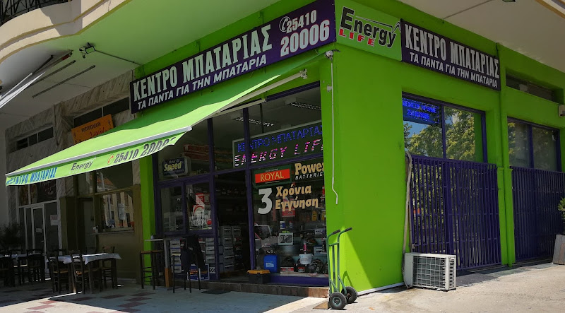 Energy Life Μπαταρίες Ξάνθη