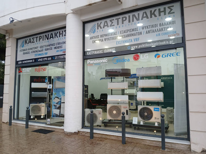 Καστρινάκης Γιάννης Ψυκτικός
