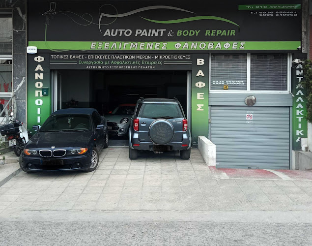 Auto Paint & Body Repair - Αθανασόπουλος Κωνσταντίνος