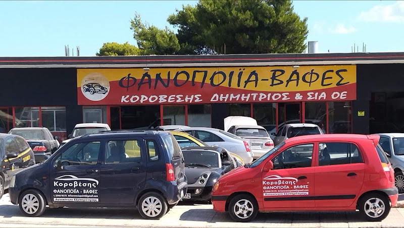 Κοροβέσης Παναγιώτης & ΣΙΑ ΟΕ