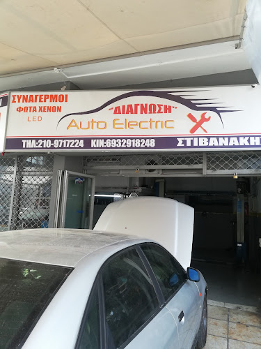 Ηλεκτρολογείο Αυτοκινήτων ΔΙΆΓΝΩΣΗ
