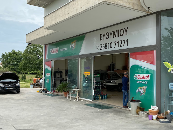 Castrol Service Ευθυμίου