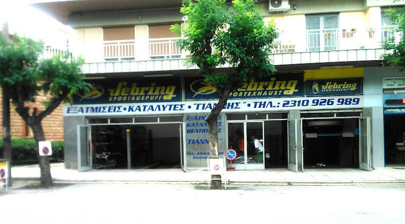 Εξατμίσεις ΓΙΑΝΝΗΣ