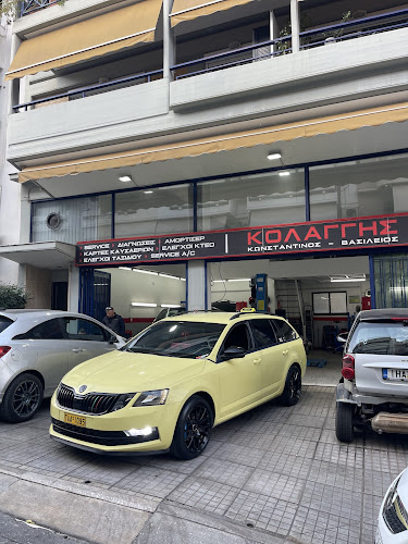 Συνεργείο - Κολάγγης Service (Κωνσταντίνος & Βασίλης)