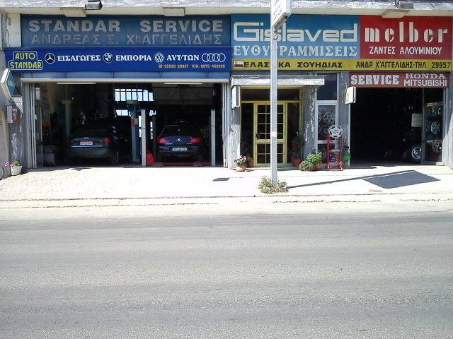STANDAR SERVICE ΧΑΤΖΗΑΓΓΕΛΙΔΗΣ ΑΝΔΡΕΑΣ