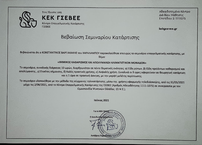 CLIMAFORCE - ΕΦΑΡΜΟΓΕΣ ΚΛΙΜΑΤΙΣΜΟΥ ΕΞΑΕΡΙΣΜΟΥ & ΗΛΙΑΚΩΝ ΘΕΡΜΟΣΙΦΩΝΩΝ