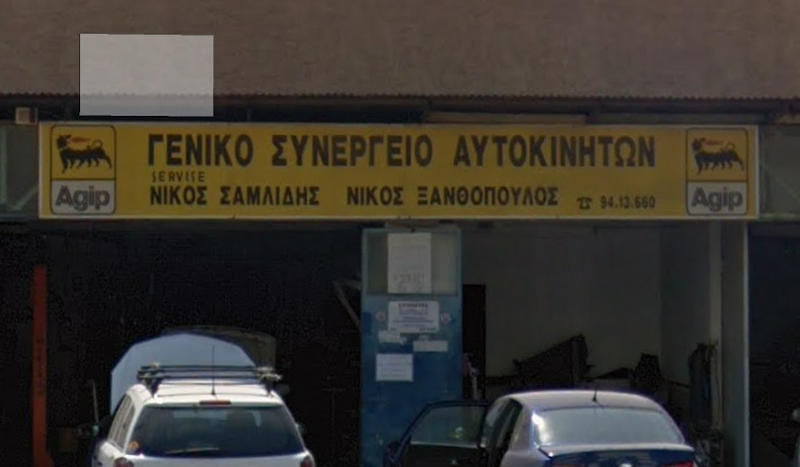 Γενικο Συνεργειο Αυτοκινητων Νικος Σαμλιδης