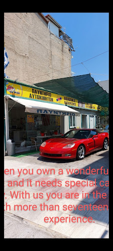 Car wash θεοδωρακάκης