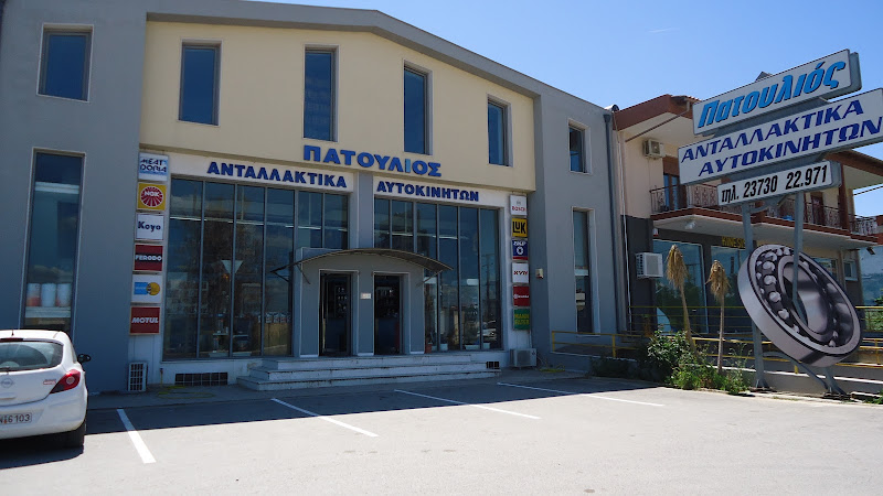 ΠΑΤΟΥΛΙΟΣ Ανταλλακτικά Αυτοκινήτων - PATOULIOS Auto Parts