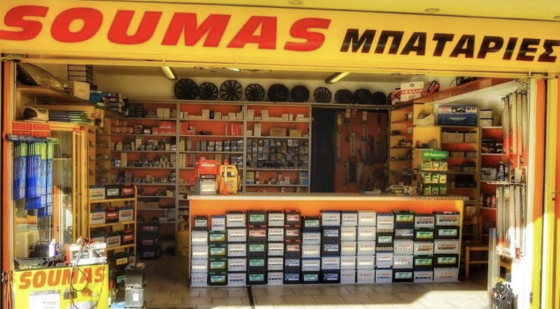 SOUMAS Μπαταρίες Νίκαια