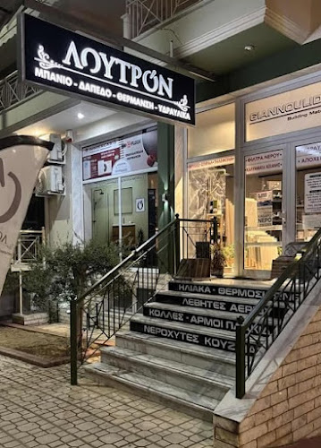 Loutron
