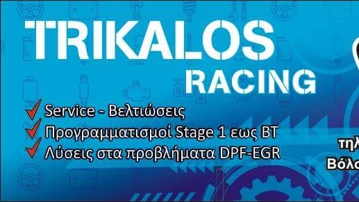 Trikalos Racing Service Βελτιώσεις ecu remaps Carbon off