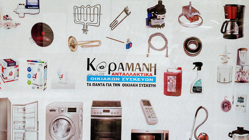 Καραμάνη Ανταλλακτικά