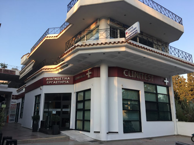 CLINITEST ΔΙΑΓΝΩΣΤΙΚΟ ΕΡΓΑΣΤΗΡΙΟ ΑΘΗΝΑΣ - DIAGNOSTIC HEALTH LABORATORY ATHENS