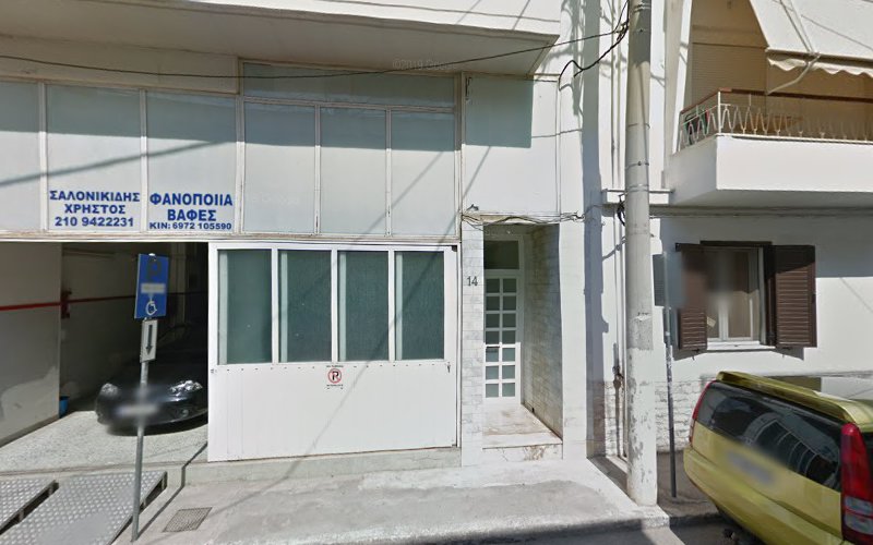 ΣΑΛΟΝΙΚΙΔΗΣ Χ.-ΦΑΝΟΠΟΙ΄Ι΄Α ΑΥΤΟΚΙΝΗΤΩΝ