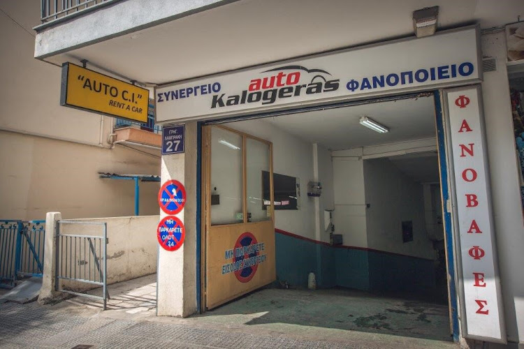 AutoKalogeras - Τούμπα Θεσσαλονίκη