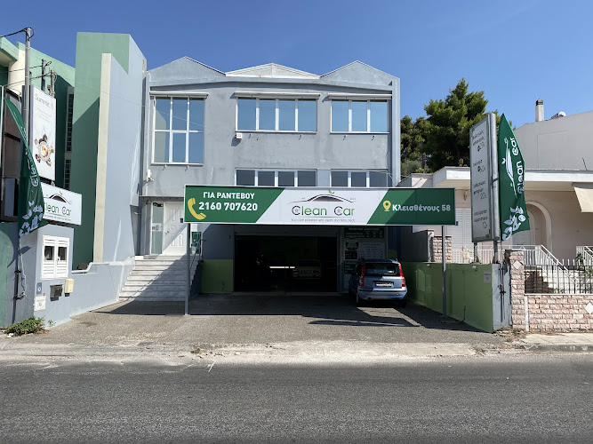 Clean car Γέρακας