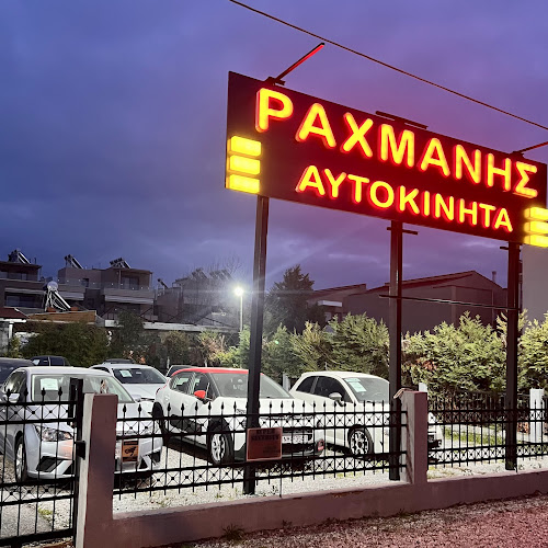 Rachmanis, Dimitrios, & Co. Ltd