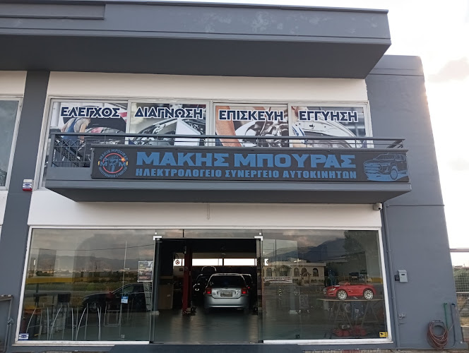 Μάκης Μπούρας Ηλεκτρολογείο - Συνεργείο αυτοκινήτων