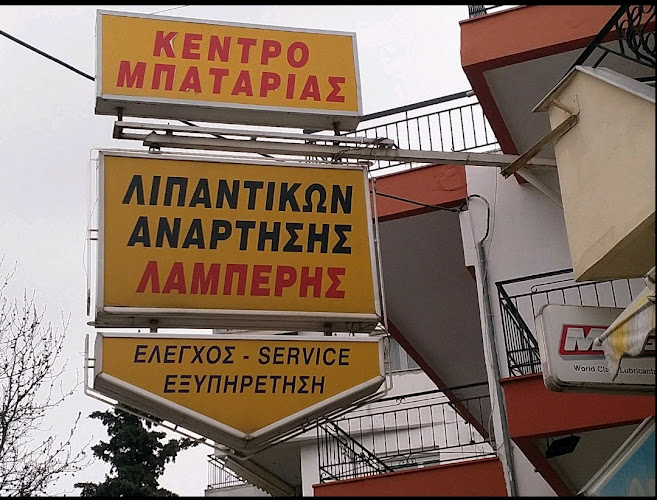 Αφοί Λαμπερη