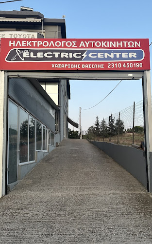 Electric Center - Ηλεκτρολόγος Αυτοκινήτων - Χαζαρίδης Βασίλης