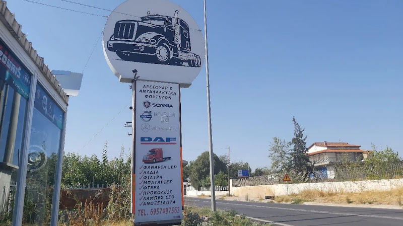 TRUCK PARTS MOUTZOURIS - ΑΞΕΣΟΥΑΡ ΑΝΤΑΛΛΑΚΤΙΚΑ ΦΟΡΤΗΓΩΝ