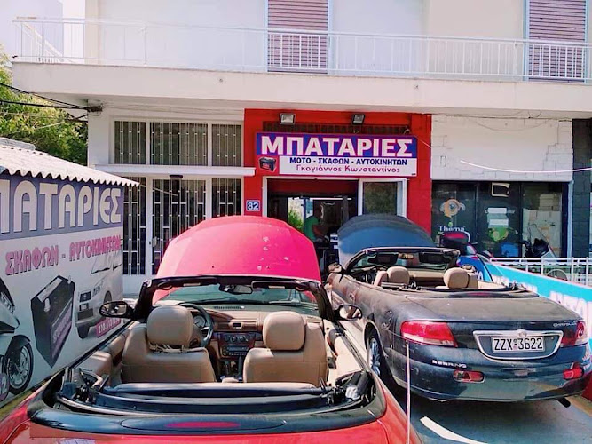 ΜΠΑΤΑΡΙΕΣ ΑΥΤΟΚΙΝΗΤΩΝ ΓΚΟΓΙΑΝΝΟΣ ΚΩΝΣΤΑΝΤΙΝΟΣ
