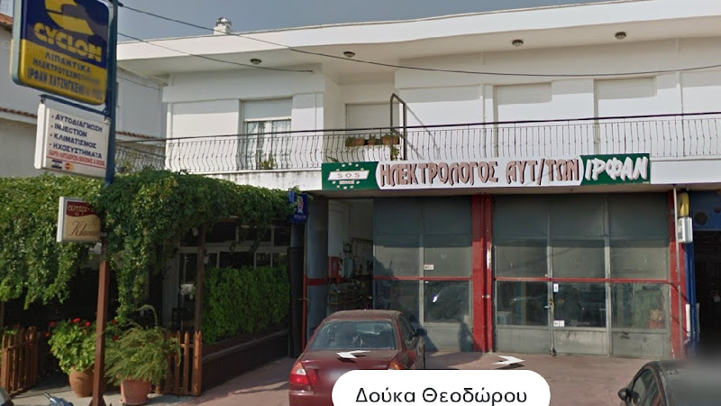 Ηλεκτρολόγος Αυτοκινήτων Χατζηγκενέ Ιρφάν