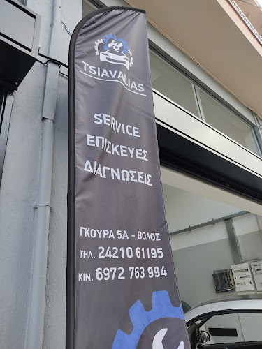 ΤΣΙΑΒΑΛΙΑΣ ΣΥΝΕΡΓΕΙΟ ΑΥΤΟΚΙΝΗΤΩΝ