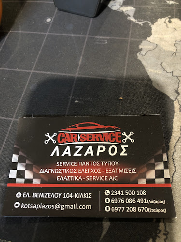 ΚΟΤΣΑΠΑΡΑΣΙΔΗΣ ΛΑΖΑΡΟΣ