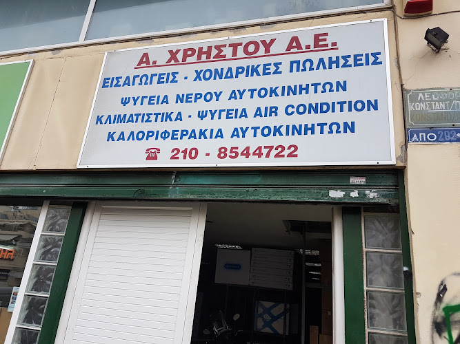 ΑΝΔΡΕΑΣ ΧΡΗΣΤΟΥ - ΨΥΓΕΙΑ ΑΥΤΟΚΙΝΗΤΩΝ ΑΕ