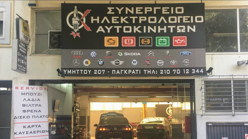 Συνεργείο/Ηλεκτρολογείο Αυτοκινήτων