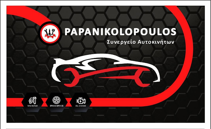 ΠΑΠΑΝΙΚΟΛΟΠΟΥΛΟΣ ΙΩΆΝΝΗΣ. ΣΥΝΕΡΓΕΙΟ ΑΥΤΟΚΙΝΗΤΩΝ ΑΝΤΑΛΛΑΚΤΙΚΆ