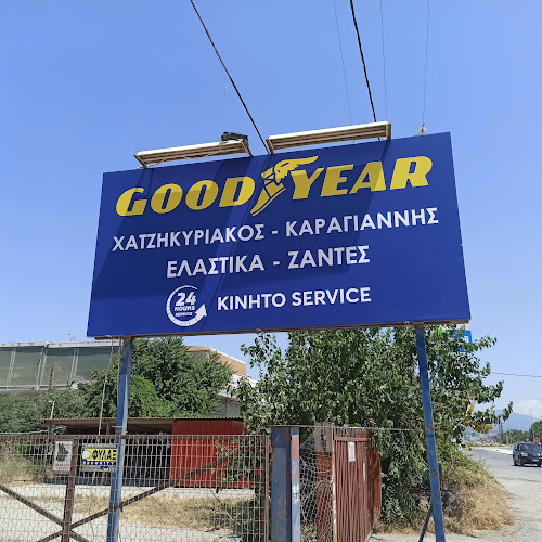 24ΩΡΟ SERVICE Ελαστικών Χατζηκυριάκος Ραφαήλ & Καραγιάννης Άκης