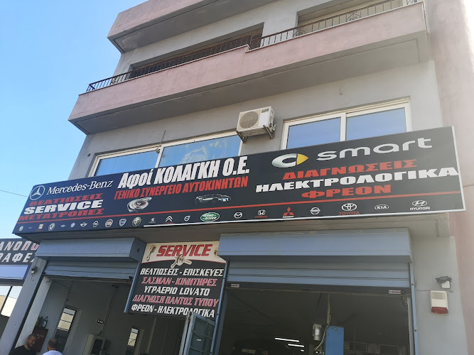 Αφοι Κολάγκη - Συνεργείο Αυτοκινήτων (Kolagki Bros - Car repairs)