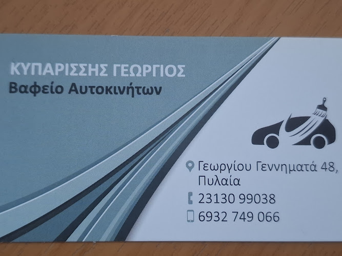 Γ.ΚΥΠΑΡΙΣΣΗΣ