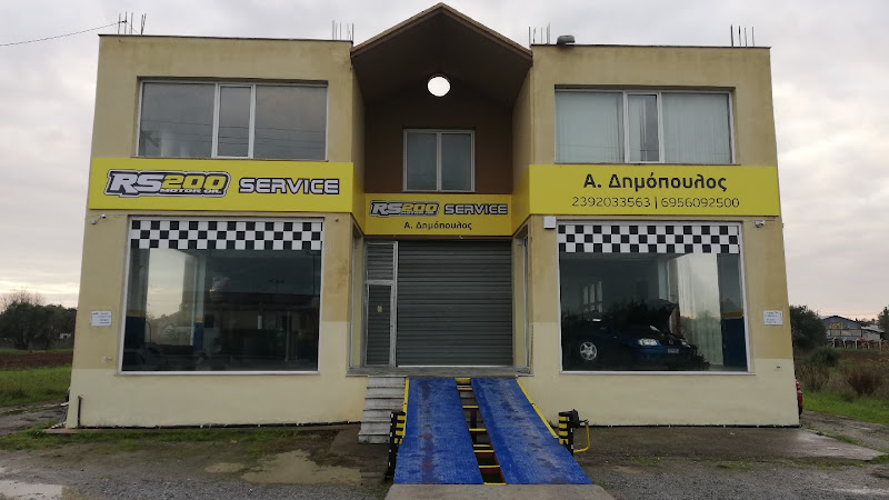 DIMOPOULOS CAR SERVICE