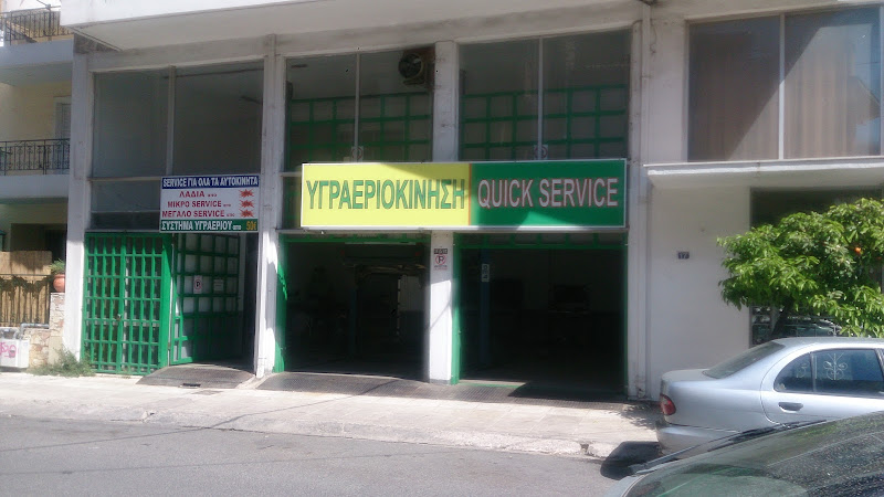 Υραεριοκινηση Quick Servιce