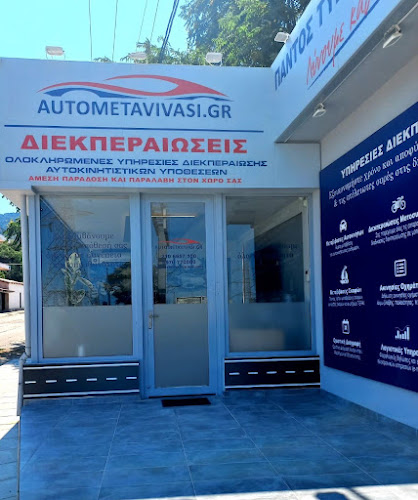 autometavivasi.gr