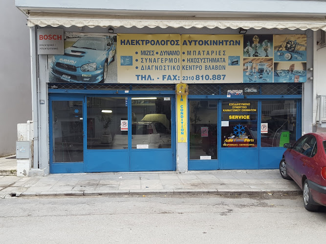 Ηλεκτρολόγος Αυτοκινήτων Χρήστος Ανθόπουλος