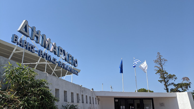 Δημαρχείο Βάρης Βούλας Βουλιαγμένης