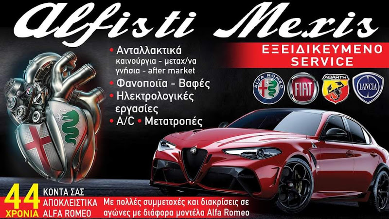 Alfa Romeo Fiat Μέξης