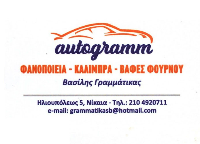 "autogramm" Γραμμάτικας Βασίλης